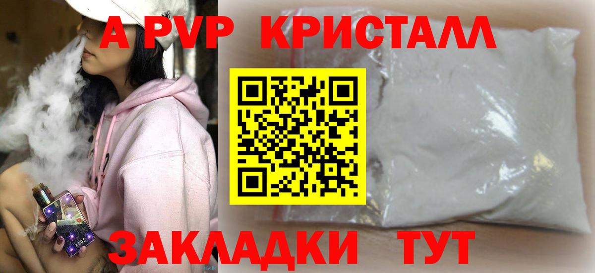 A-PVP Crystall  Вход с VPN  APVP  Элиста  Alpha-PVP мука 