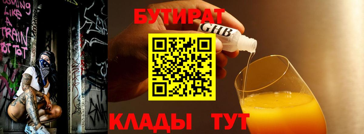 Элиста  БУТИРАТ 99%  Вход с VPN 