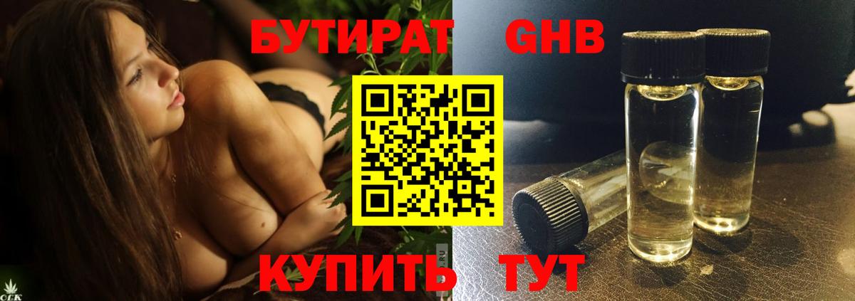 БУТИРАТ бутик Элиста