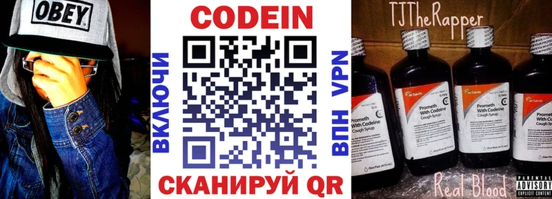 Кодеин Purple Drank Элиста