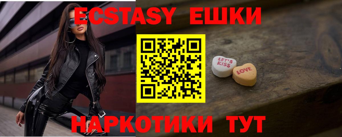 Ecstasy 250 мг Элиста