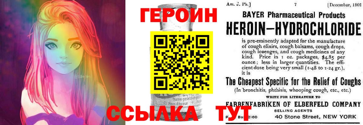 ГЕРОИН белый  Вход с VPN  Элиста 