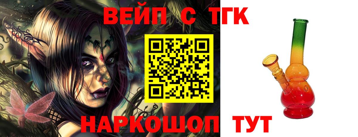 Элиста  Дистиллят ТГК жижа  Вход с VPN  ТГК вейп 